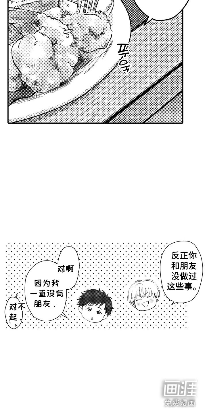 第14章：心动了