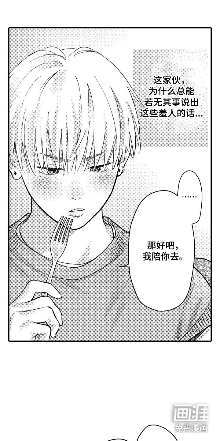 第14章：心动了