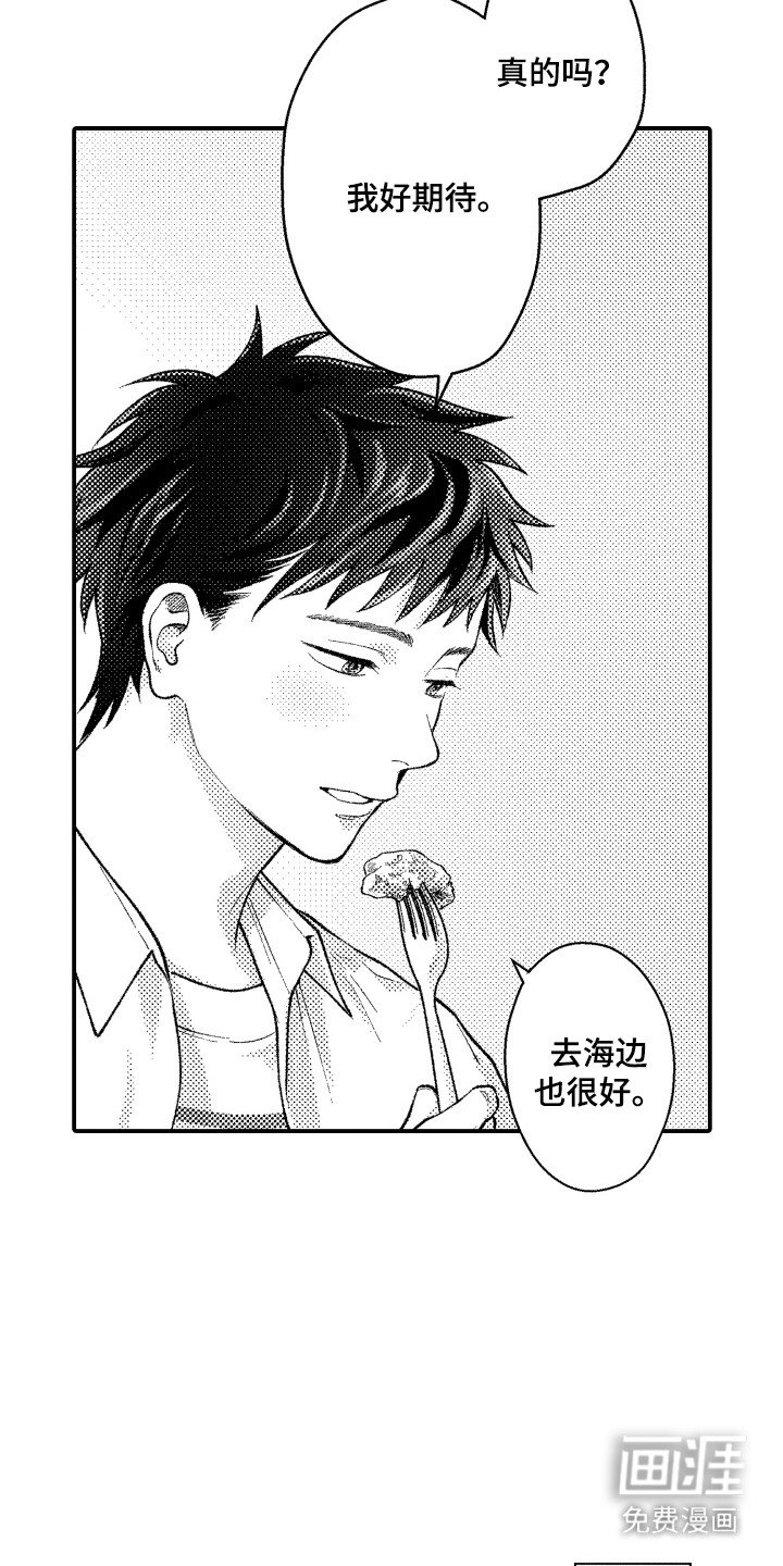 第14章：心动了