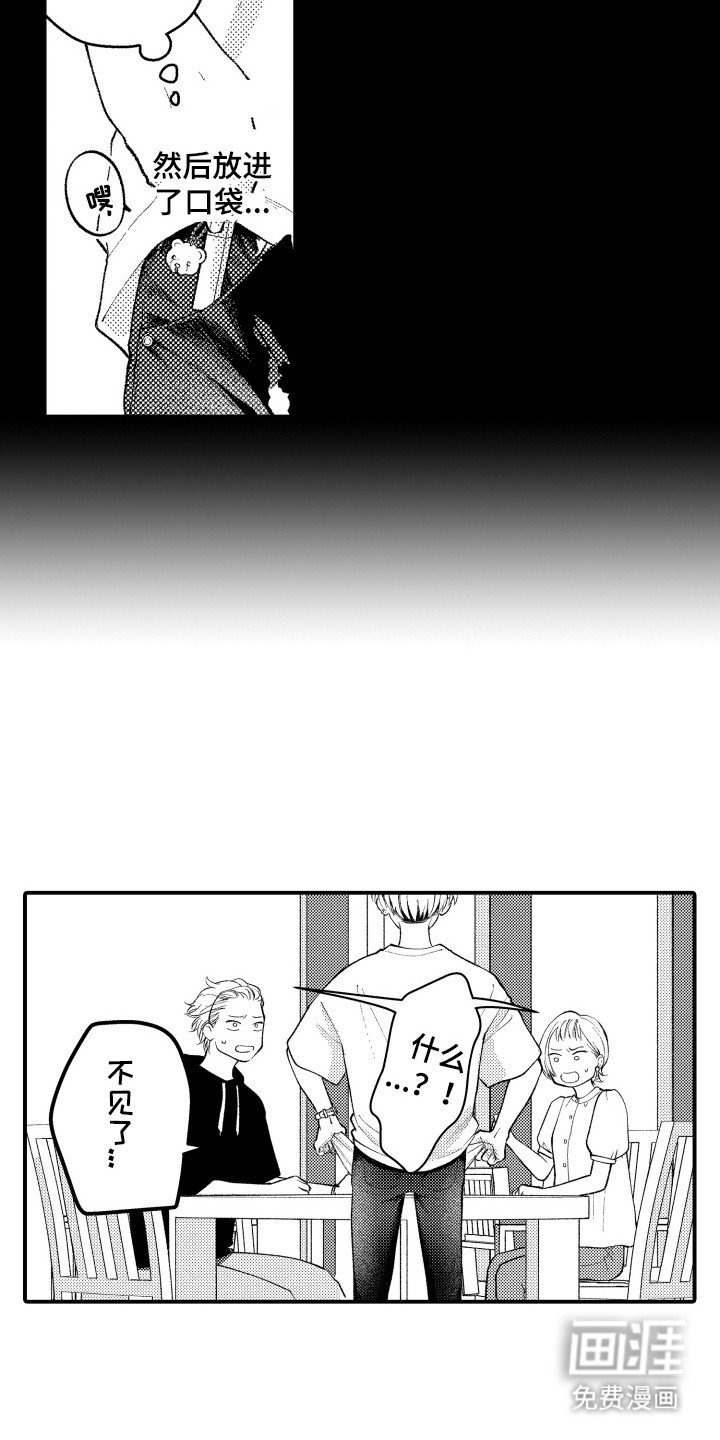 第16章：不见了