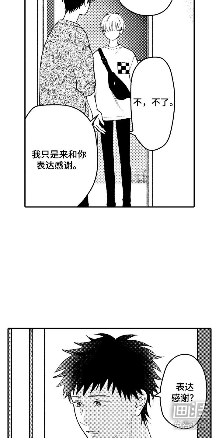 第17章：谢礼