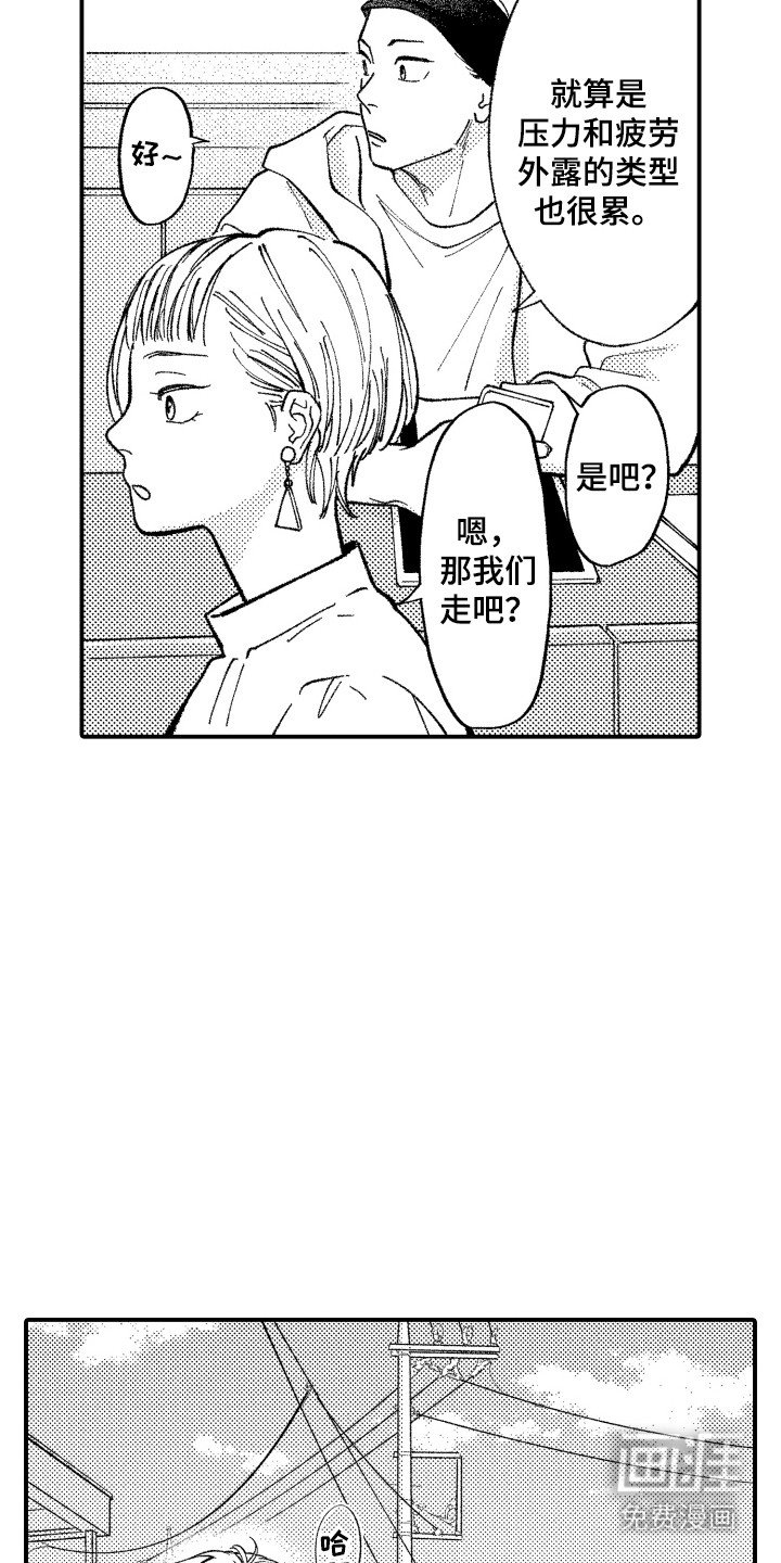 第2章：疲惫