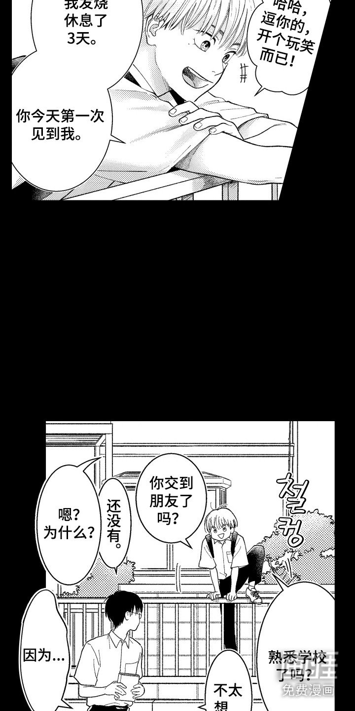 第6章：转学生