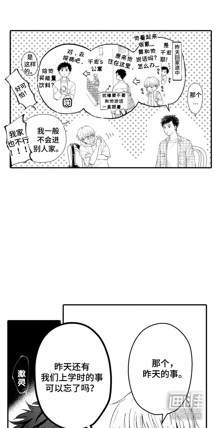 第8章：约会邀请