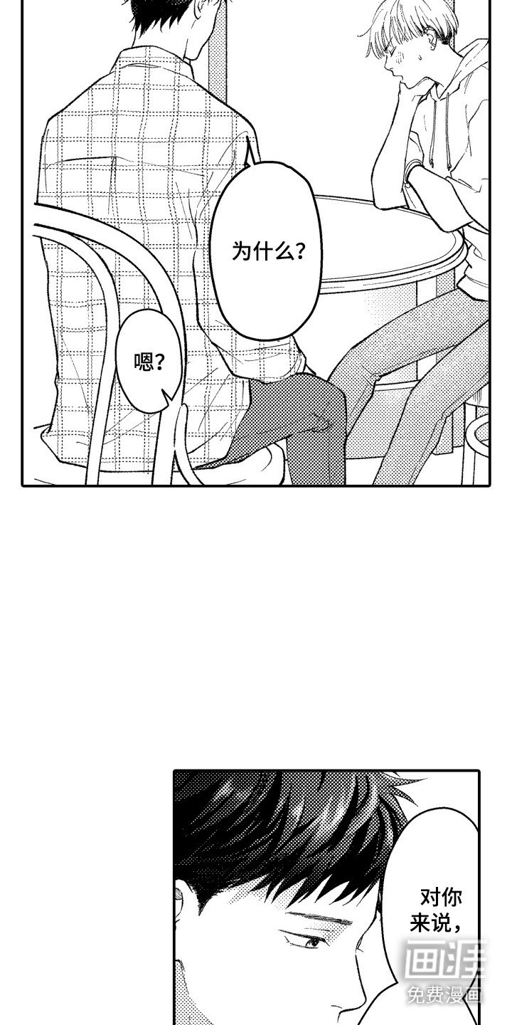 第8章：约会邀请