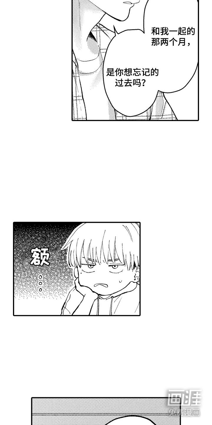 第8章：约会邀请