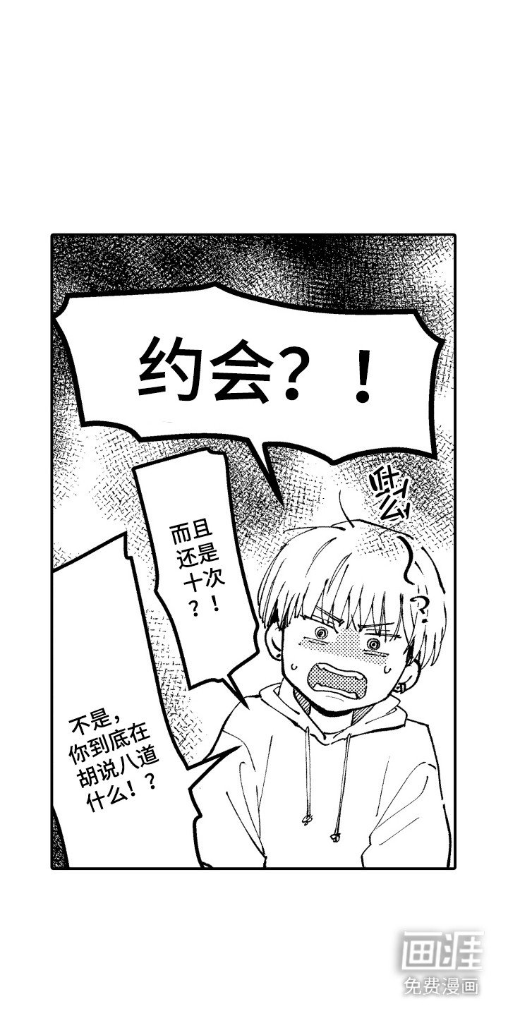 第8章：约会邀请