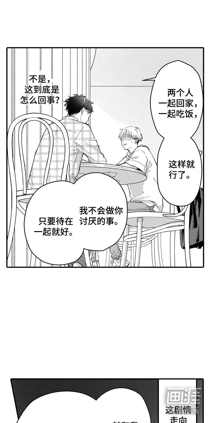 第8章：约会邀请