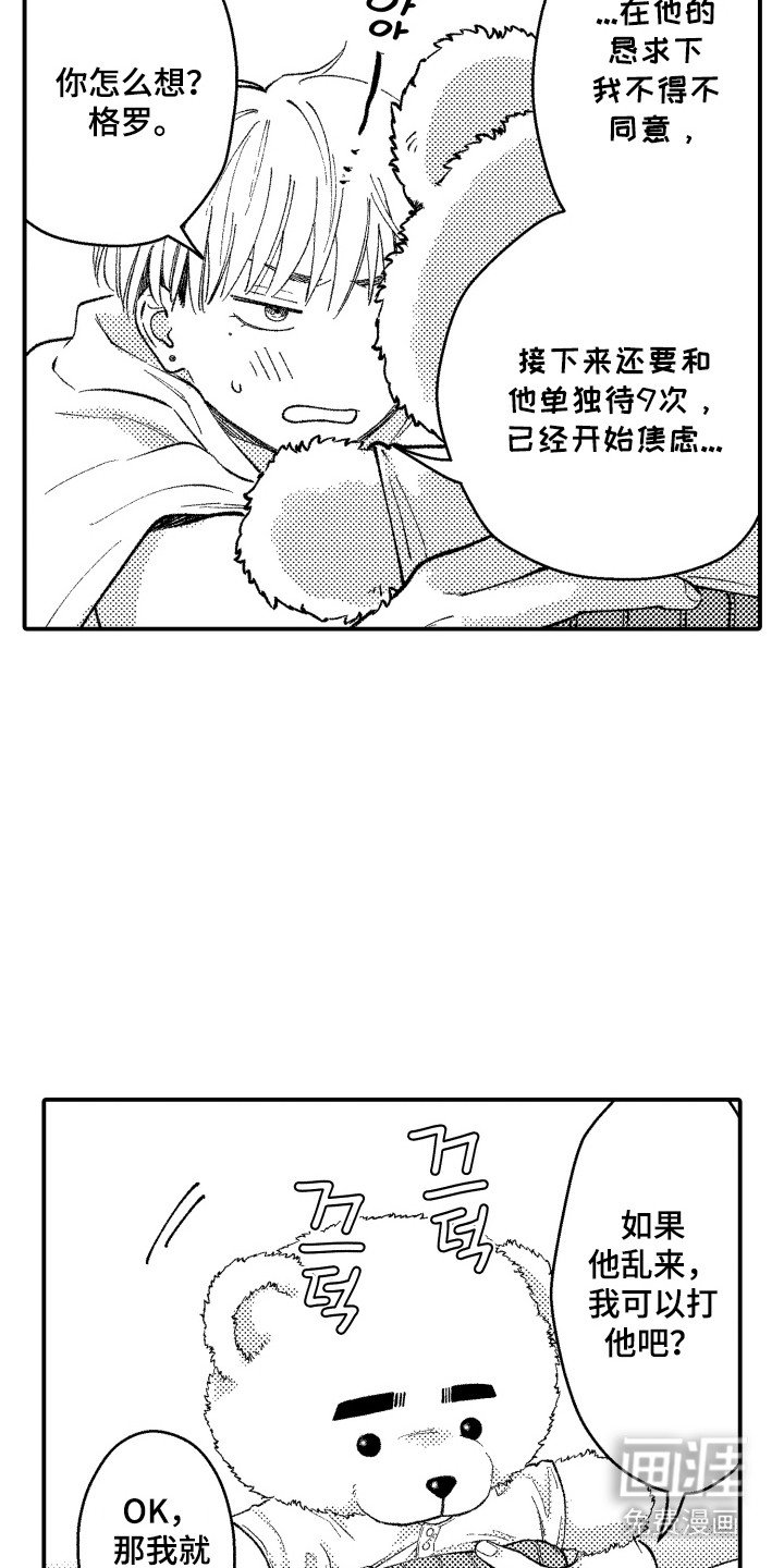 第9章：耳语