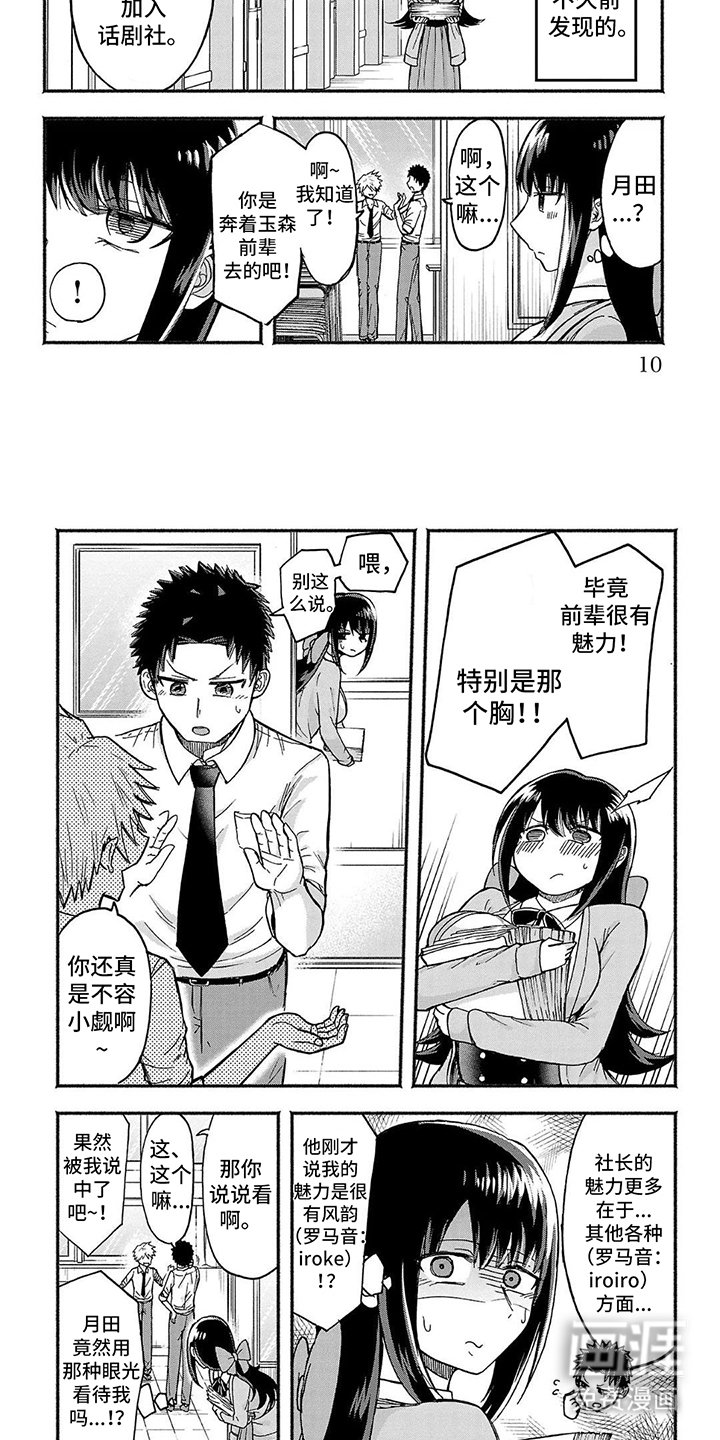 第1章：被盯上