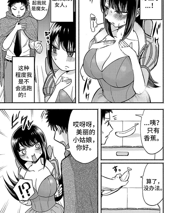 第1章：被盯上
