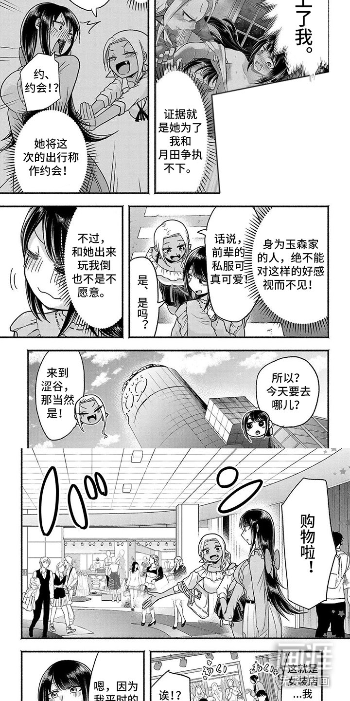 第11章：赴约