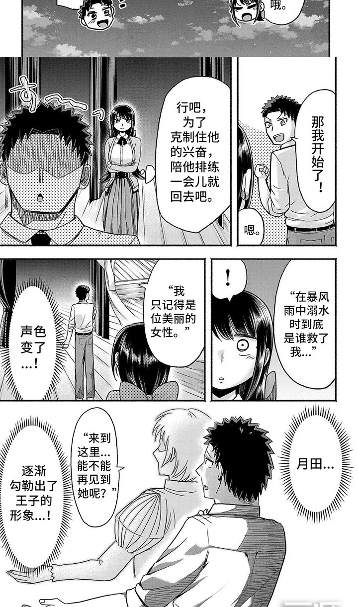 第17章：王子的形象