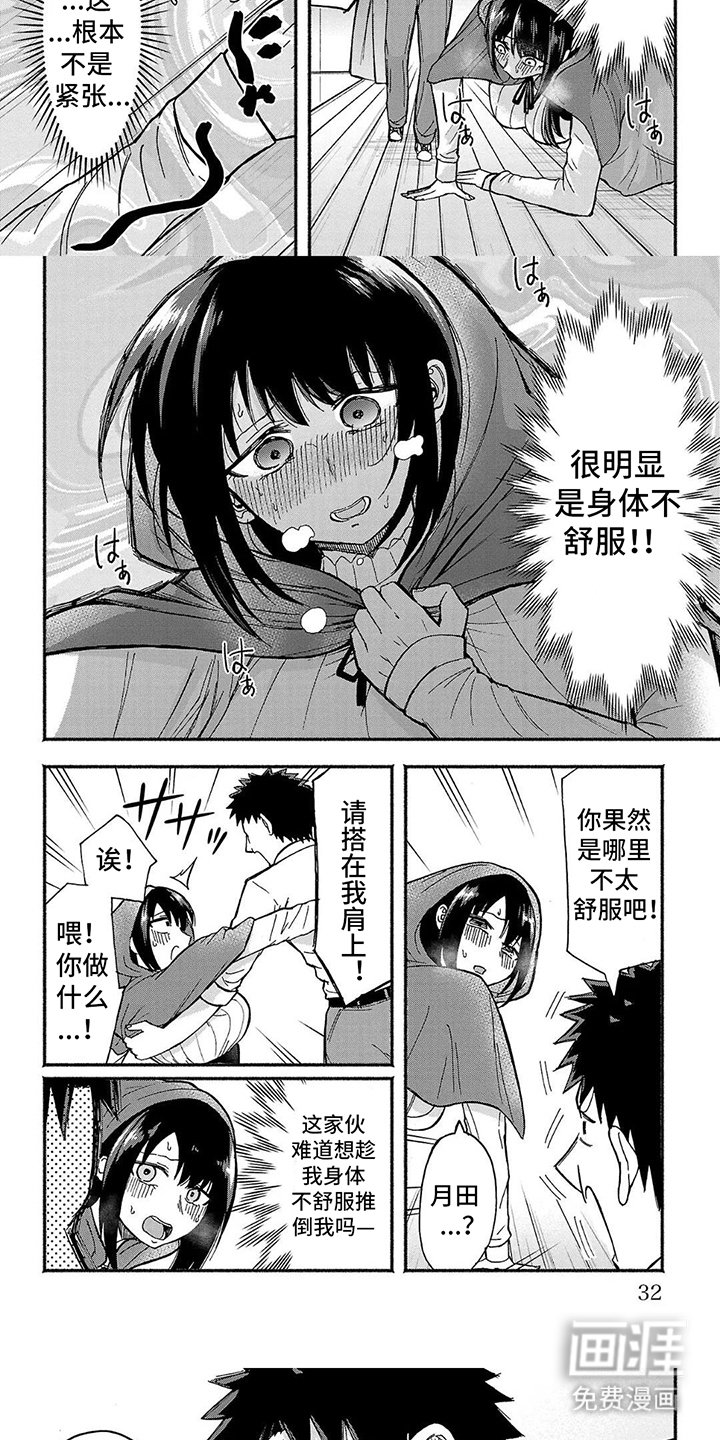 第3章：保健室