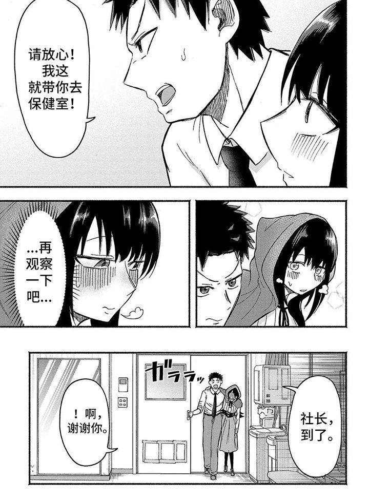 第3章：保健室
