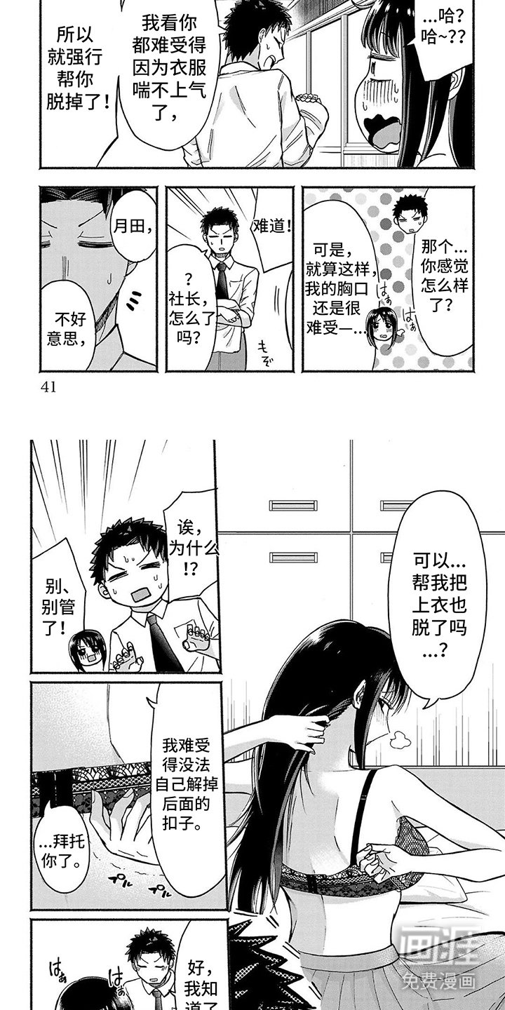 第4章：拜托了