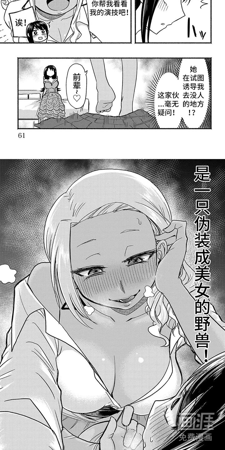 第6章：美女野兽