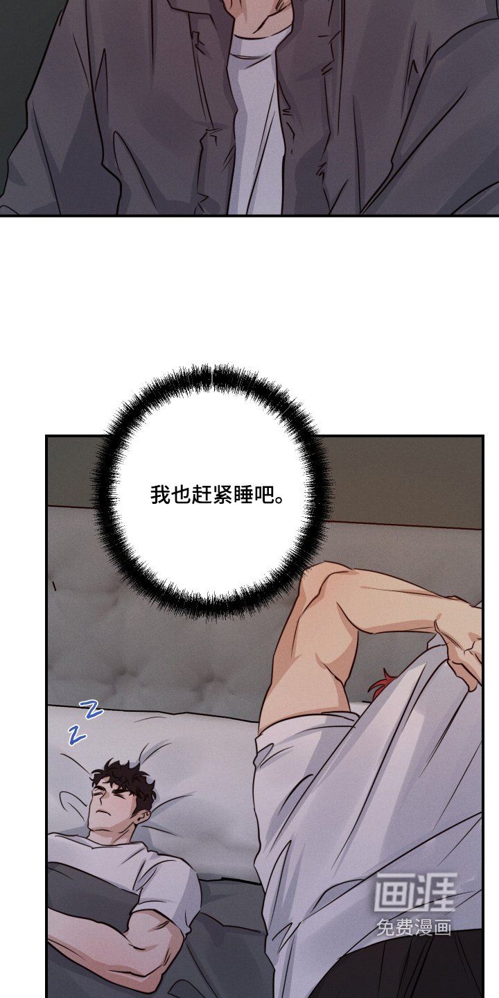 第101章：赶紧睡觉吧