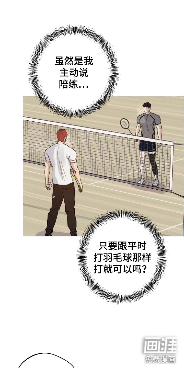 第13章：陪我练练