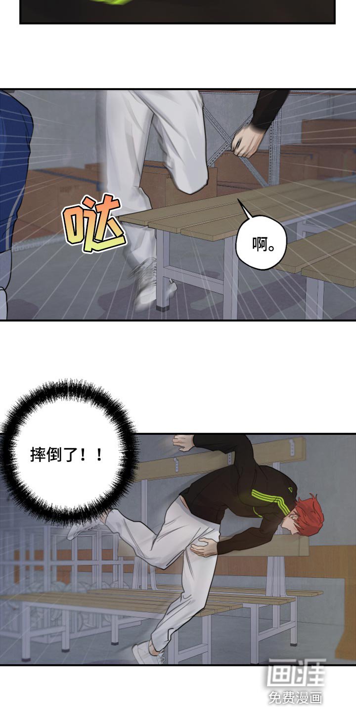 第15章：摔倒
