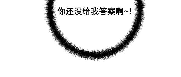 第16章：你还没给我答案