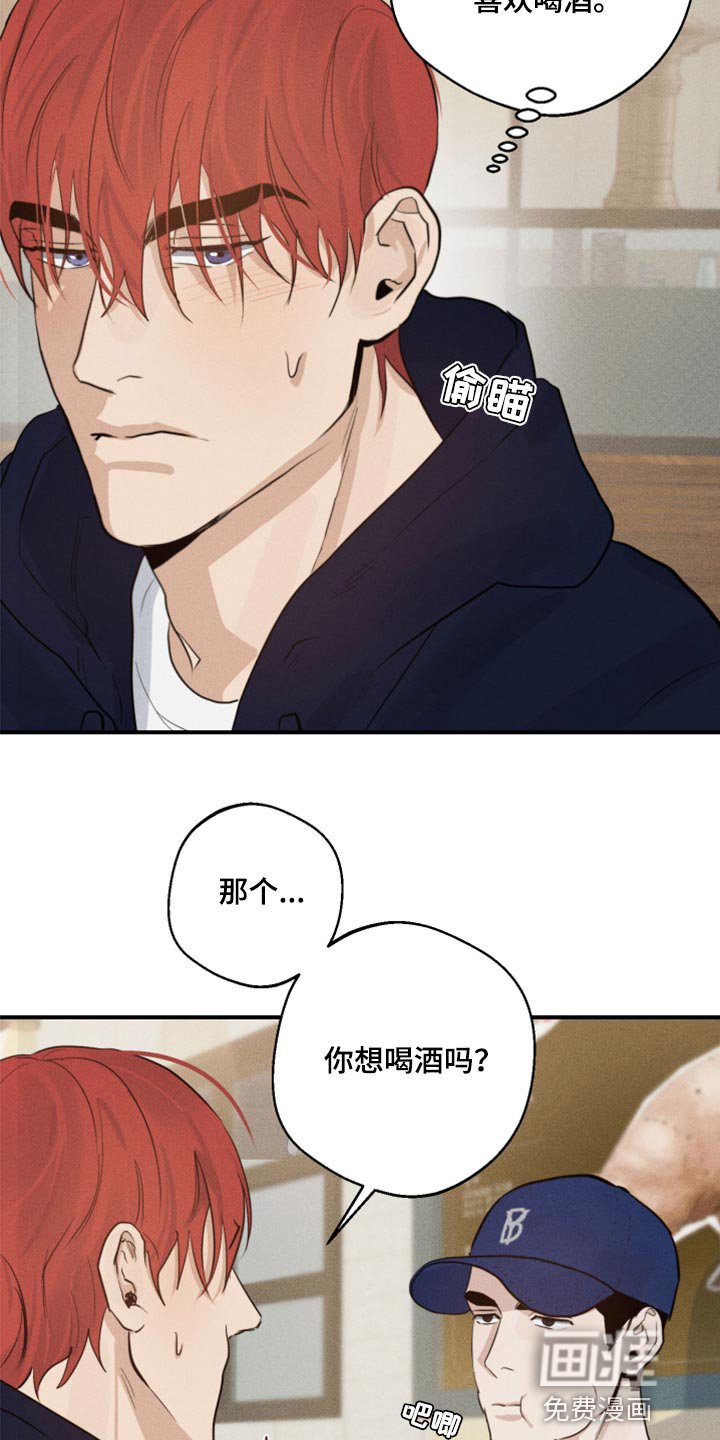 第24章：酒醉