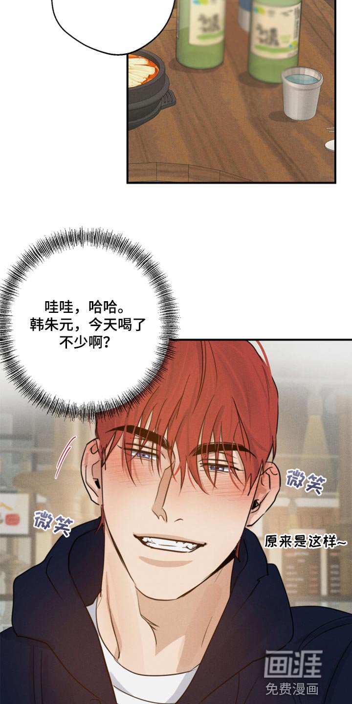 第24章：酒醉