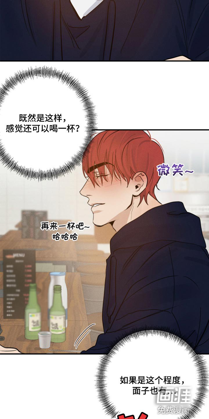 第24章：酒醉