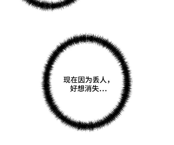 第26章：丢人