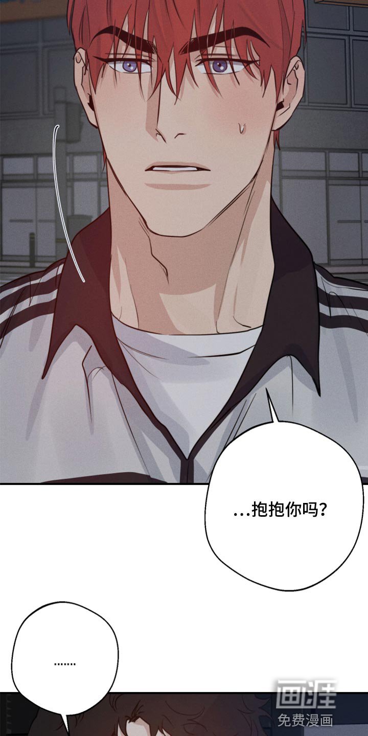 第36章：抱抱你