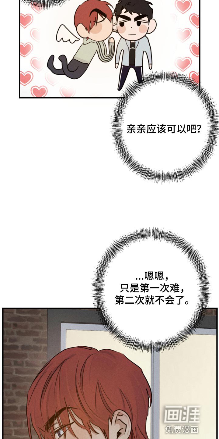 第38章：亲亲