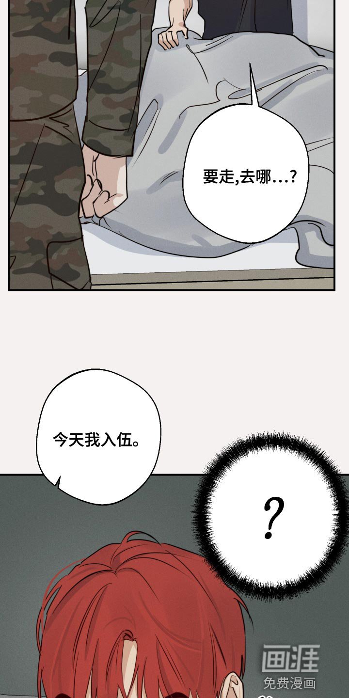 第40章：入伍