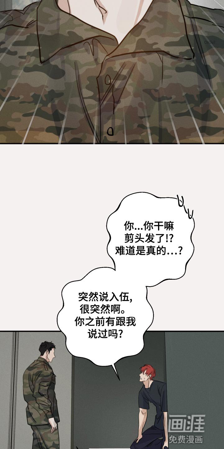 第40章：入伍