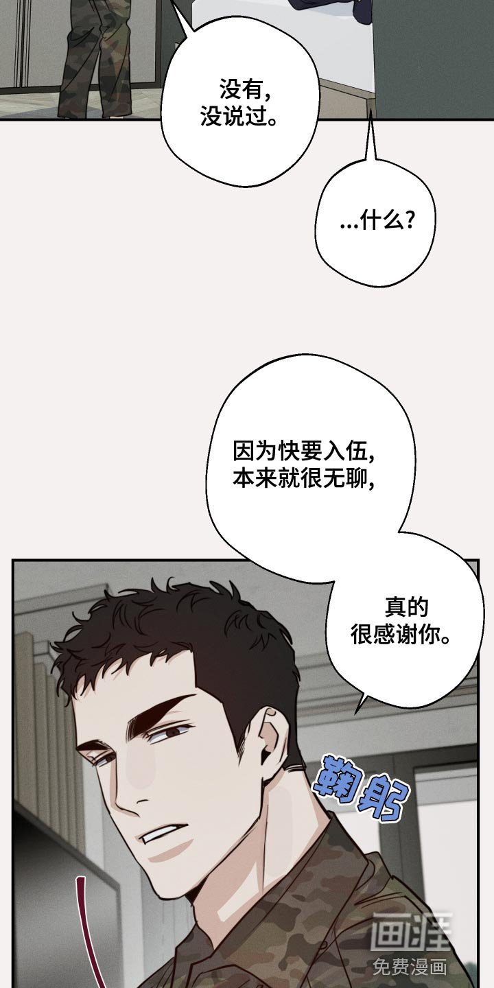 第40章：入伍
