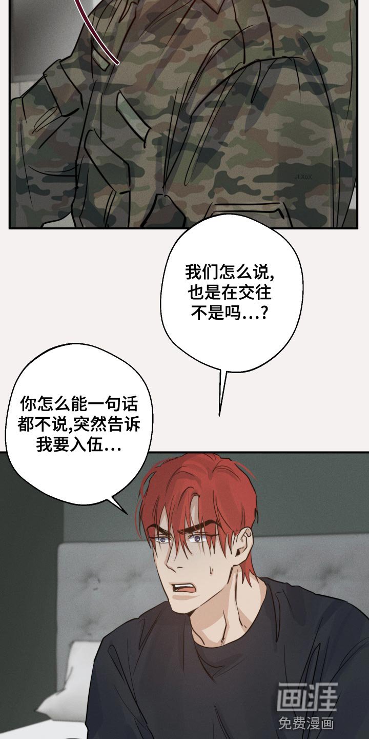 第40章：入伍
