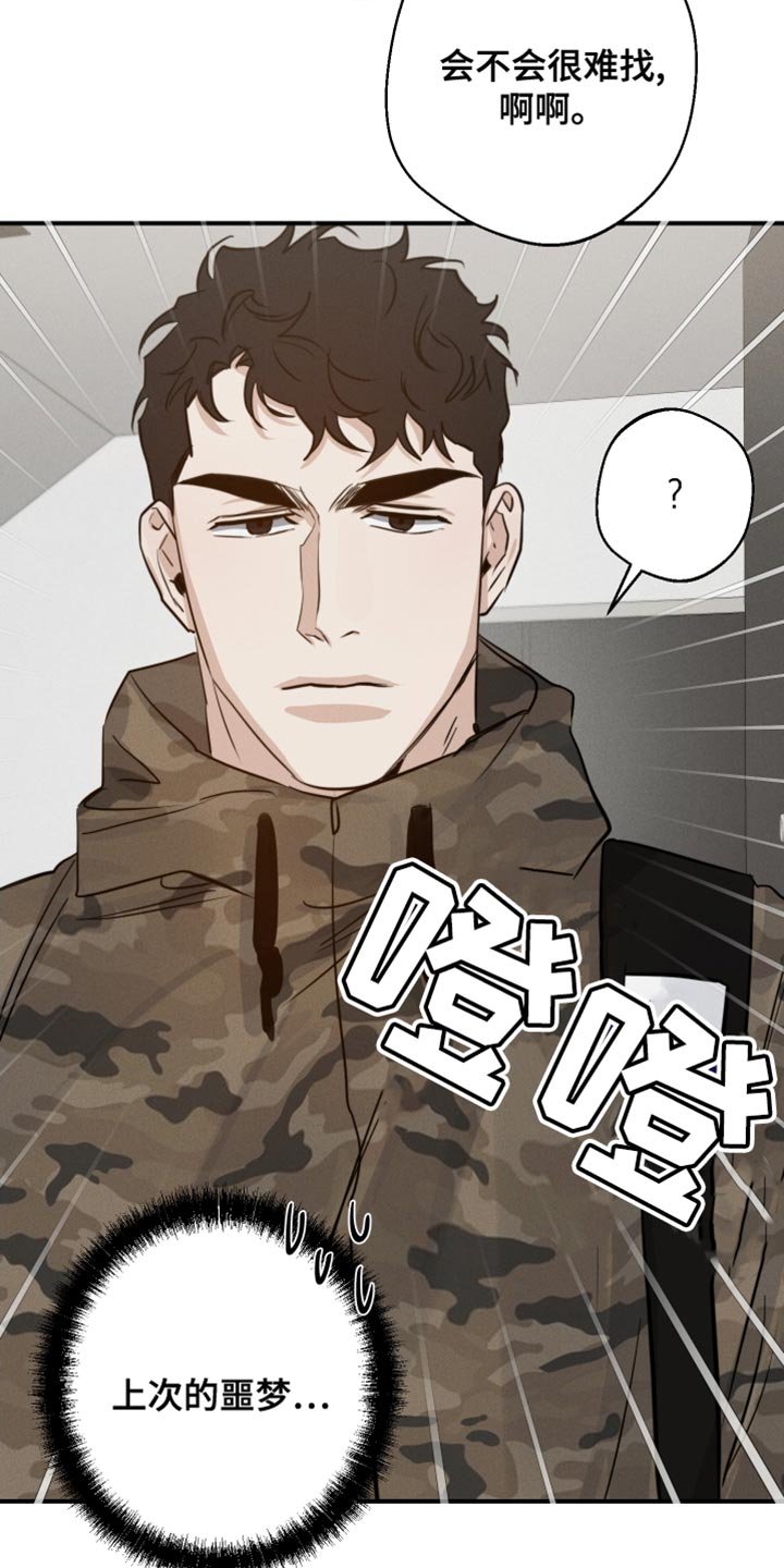 第44章：噩梦中的衣服