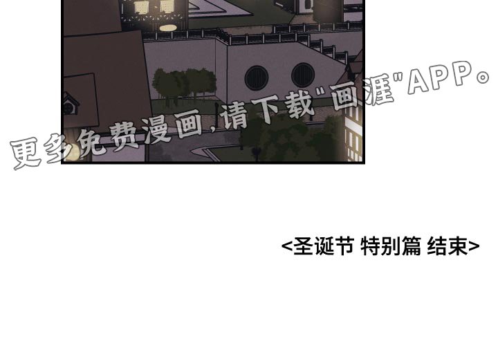 第52章：【番外】顶级的圣诞节