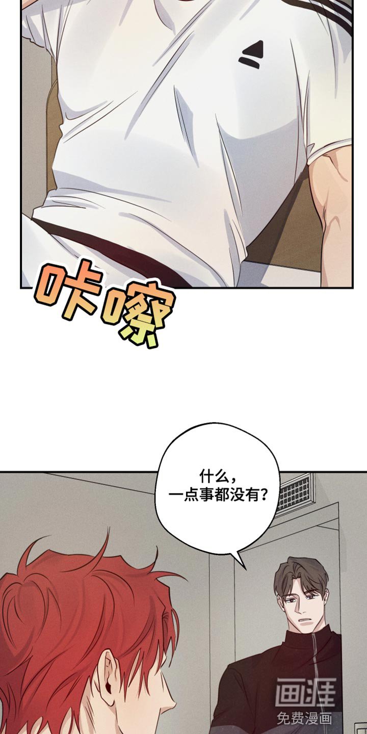 第63章：摔倒