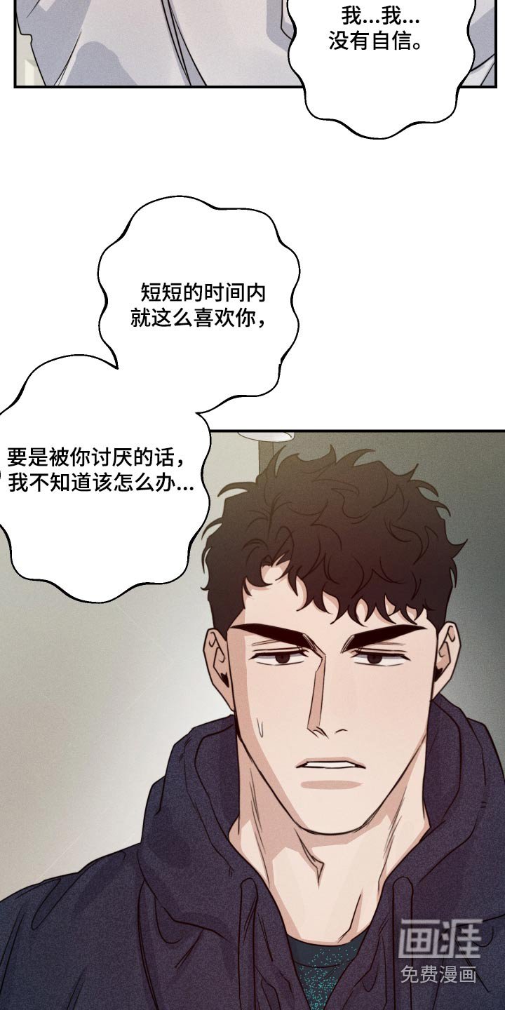 第73章：脸红