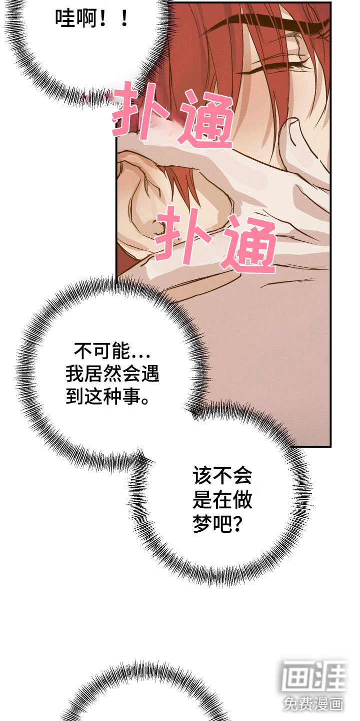 第8章：是梦吗？