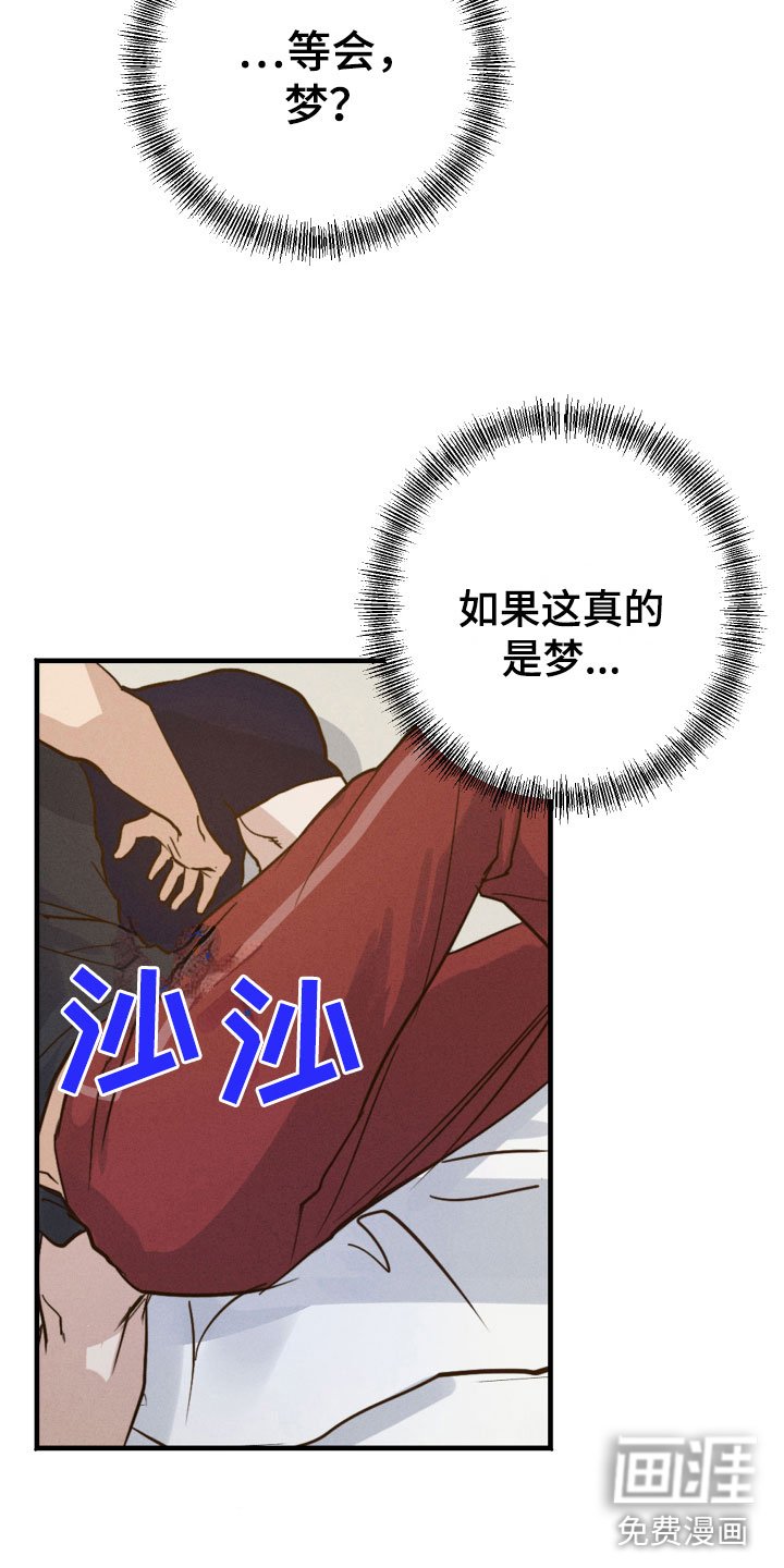 第8章：是梦吗？