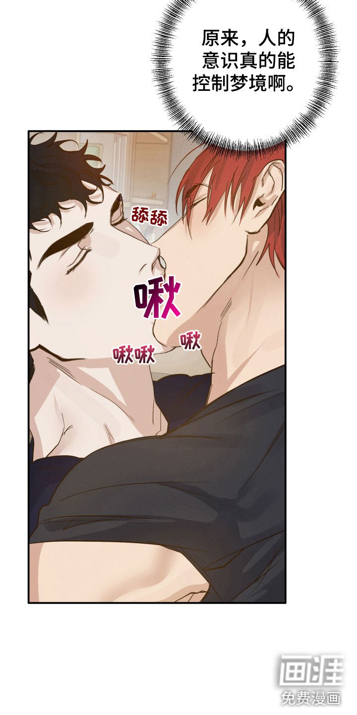 第8章：是梦吗？