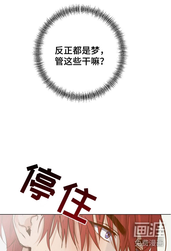 第8章：是梦吗？