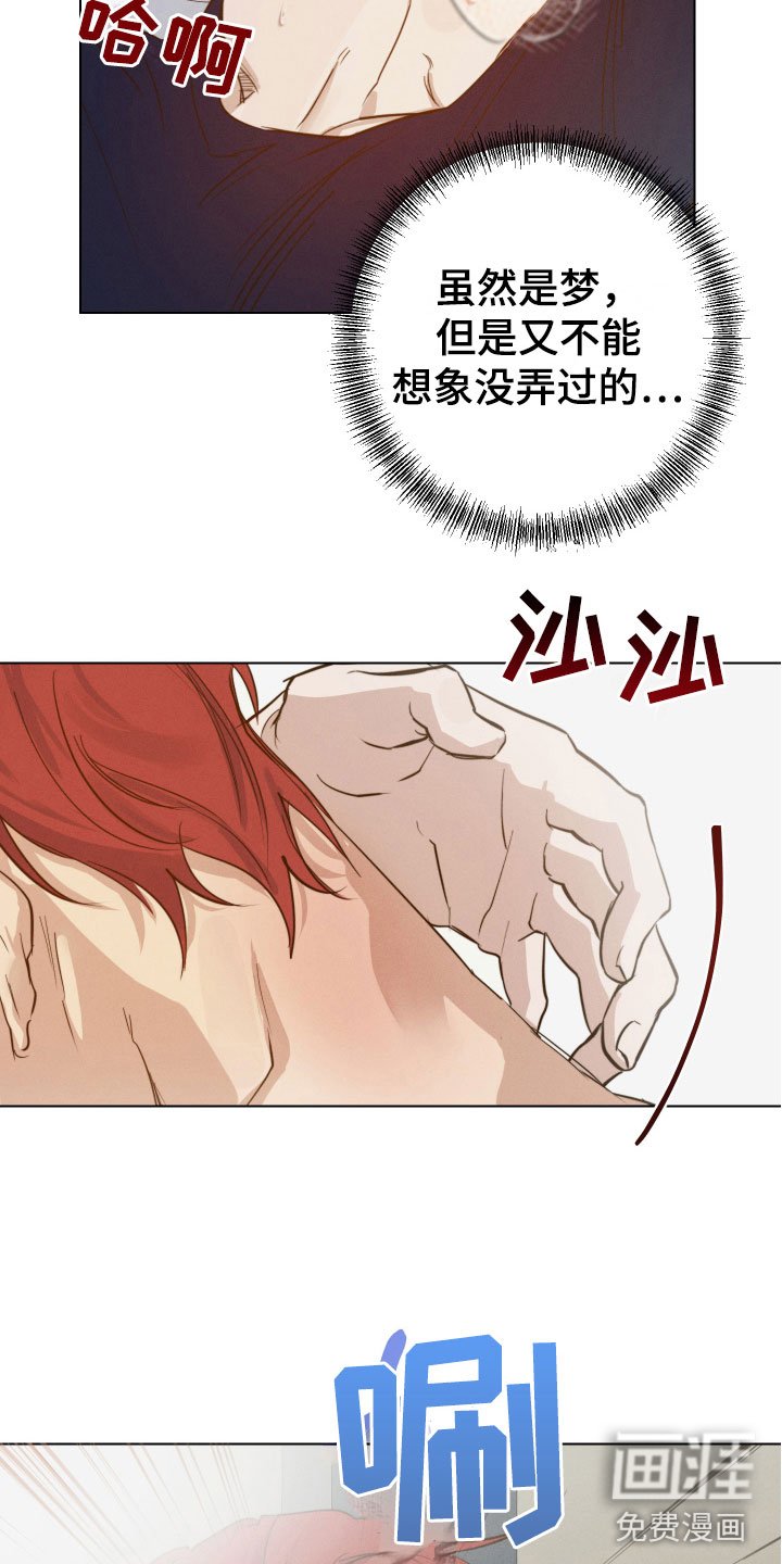 第8章：是梦吗？