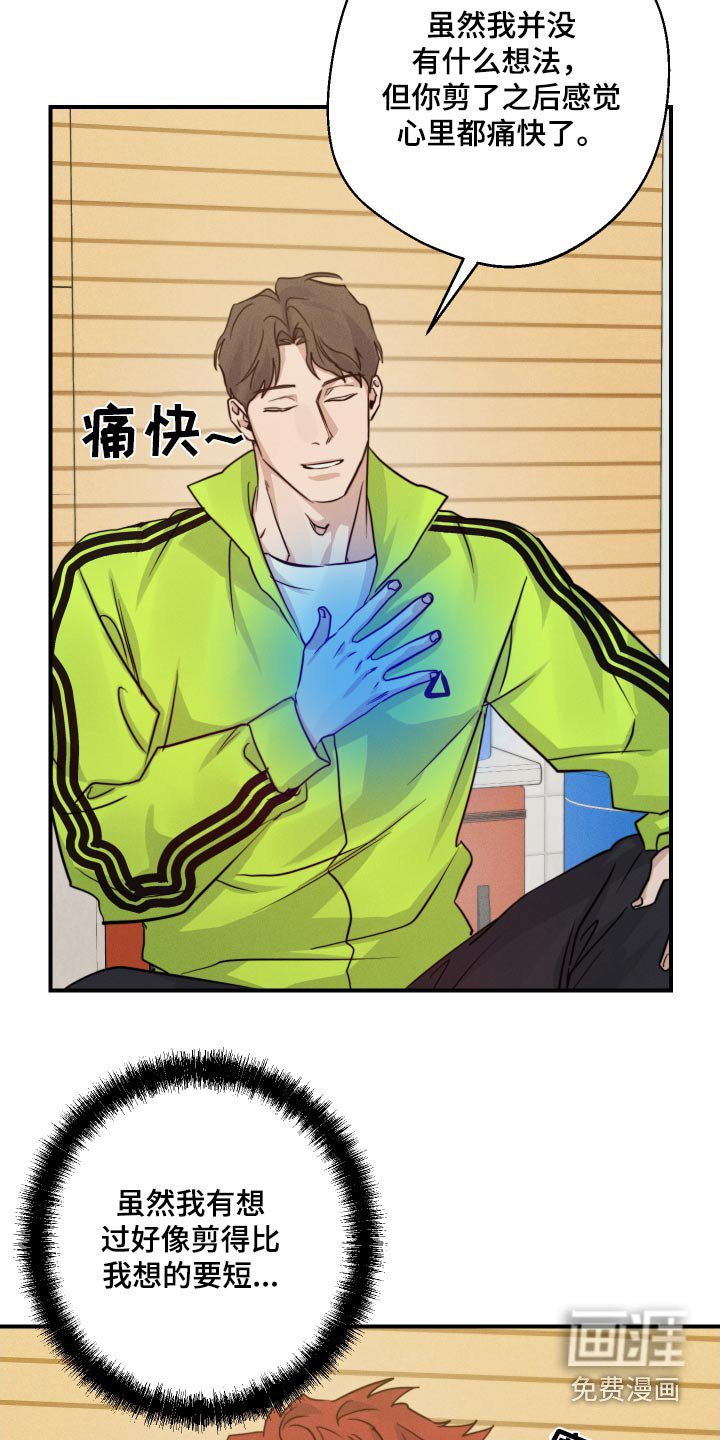 第88章：剪发