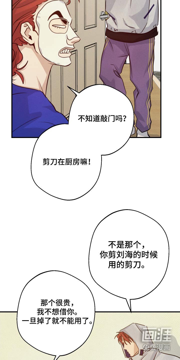 第88章：剪发