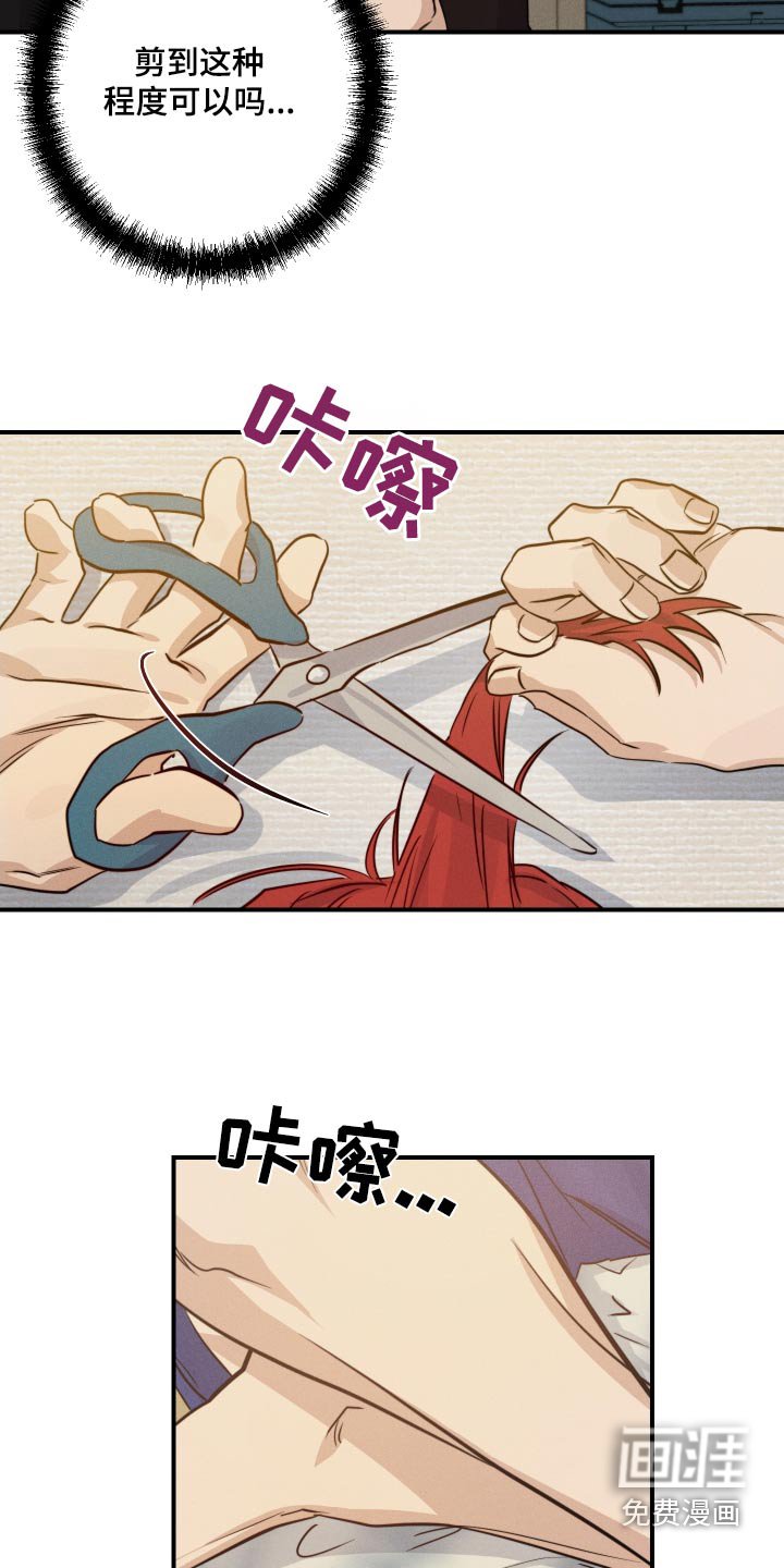 第88章：剪发