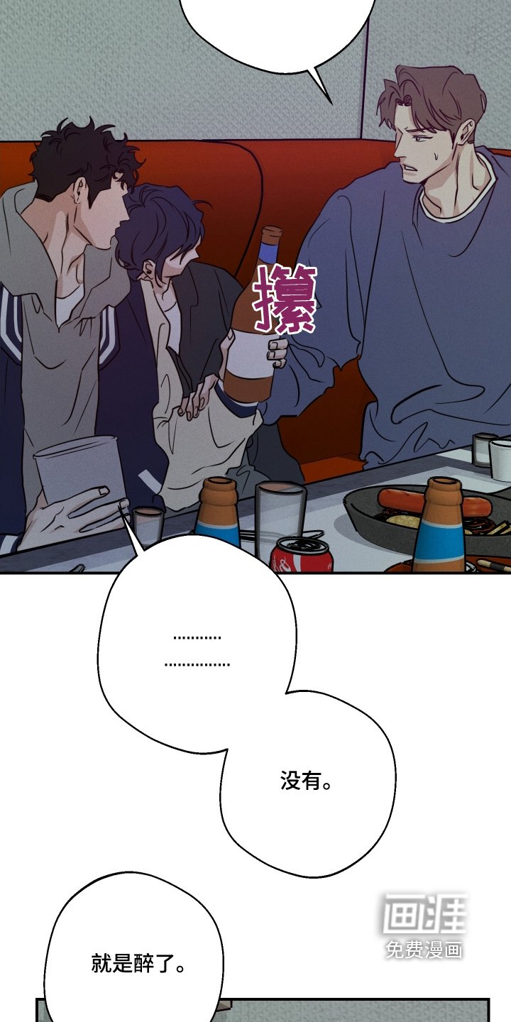 第99章：醉了