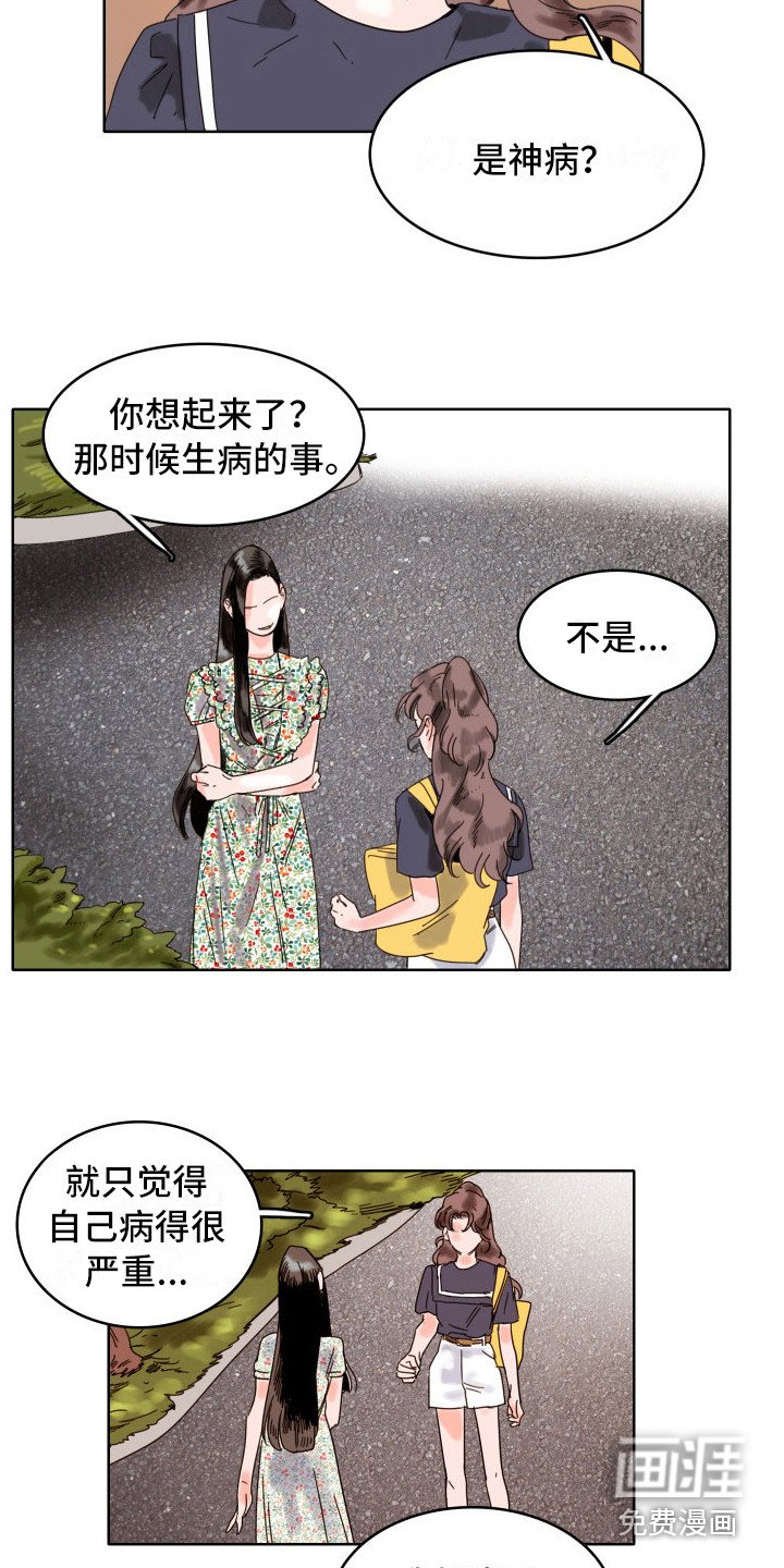 第20章：神病