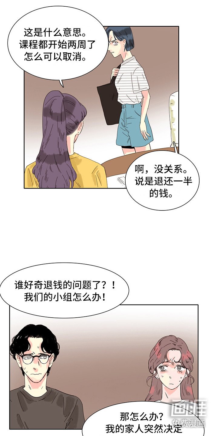 第7章：争吵